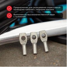 Наконечник медный луженый ТМЛ 2,5–5–2,6 (2,5мм² - Ø5мм) ГОСТ 7386-80 (в упак. 10 шт.) REXANT