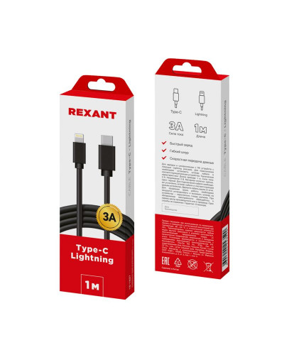 Кабель Type-C – Lightning для Apple, 3A, 1м, ПВХ, черный REXANT