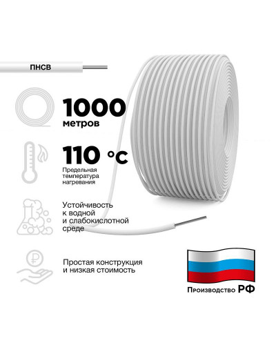 Провод нагревательный ПНСВ 1.2 мм, 20 Вт/м, п/э, (бухта 1000 м) Артэкс-КАБ