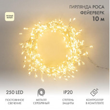 Гирлянда светодиодная Роса Фейерверк с контроллером 10м, 250LED, ТЕПЛЫЙ БЕЛЫЙ, IP20, на катушке NEON-NIGHT