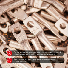 Наконечник медный луженый ТМЛ 2,5–4–2,6 (2,5мм² - Ø5мм) ГОСТ 7386-80 (в упак. 10 шт.) REXANT