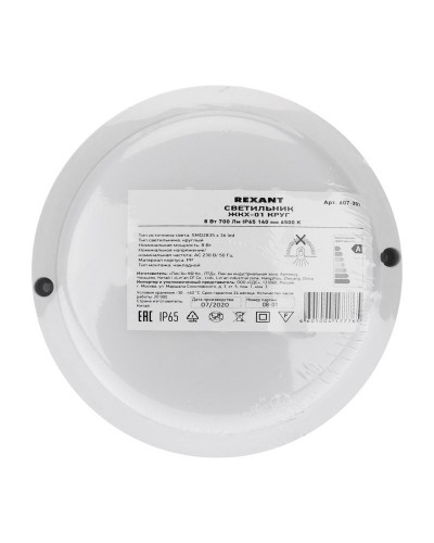 Светильник ЖКХ LED пылевлагозащищенный круг IP65 8Вт 700Лм 6500K REXANT