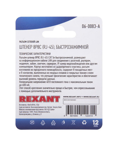 Разъем сетевой LAN на кабель, штекер 8Р8С (RJ-45), быстрозажимной, 1шт. REXANT