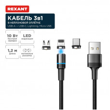 Кабель USB 3в1 со съемными магнитными портами, Type-С (2A), Lightning (2,4A), Micro USB (2A), 1,2м, в черной оплетке, с LED подсветкой REXANT