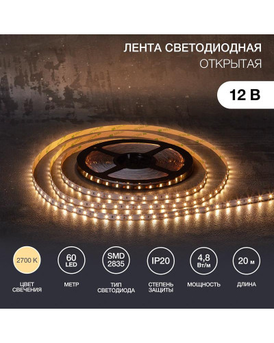 Лента светодиодная 12В, SMD2835, 4,8Вт/м, 60 LED/м, 2700К, 8мм, 20м, для БП с клеммами, IP20 LAMPER