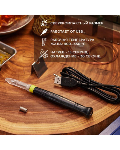 Паяльник с керам. нагревателем, серия МИНИ, 8Вт, 5В, питание от USB, блистер REXANT
