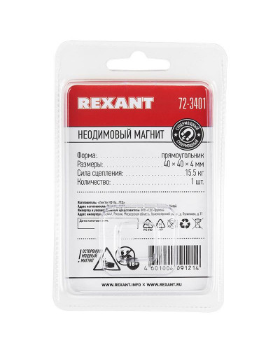 Неодимовый магнит прямоугольник 40х40х4мм, сцепление 15,5кг REXANT