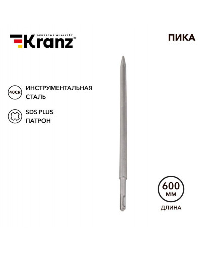 Пика 14х600мм, SDS PLUS KRANZ