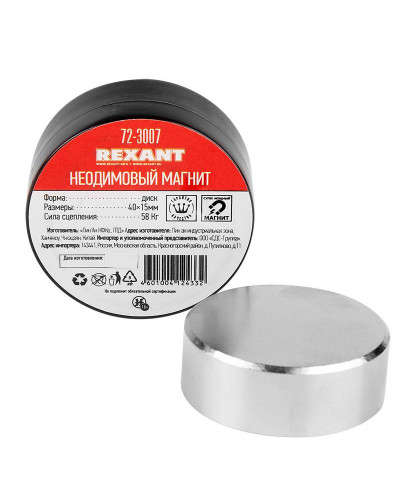 Неодимовый магнит диск 40х15мм, сцепление 58кг REXANT