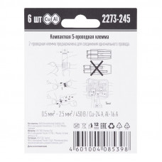 2273-245 Экcпресс-клемма с пастой, 5-проводная до 2,5 мм², (6 шт/уп)  WAGO
