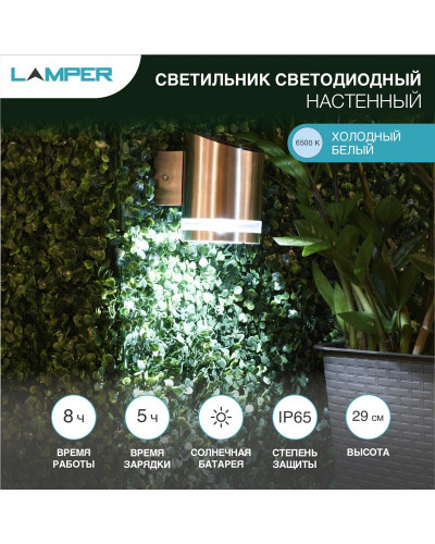 Светильник настенный 6500К, с солнечной панелью и аккумулятором LAMPER