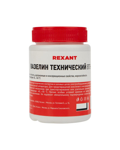 Вазелин технический, ВТВ-1, 100мл, банка REXANT