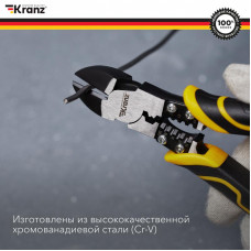 Бокорезы многофункциональные универсальные 190мм KRANZ