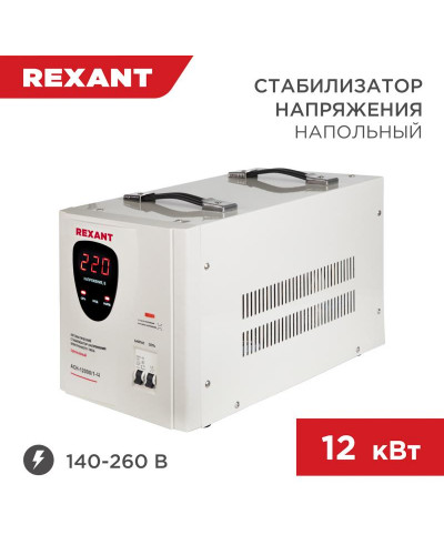 Стабилизатор напряжения АСН-12000/1-Ц REXANT