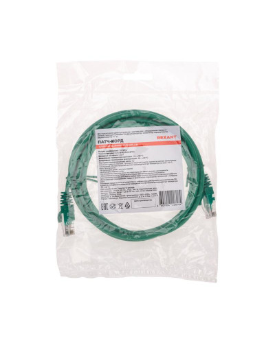 Патч-корд U/UTP, CAT 5e, RJ45-RJ45, 26AWG, LSZH, зеленый, 2м REXANT