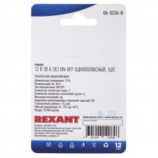 Тумблер 12V 30А (3c) ON-OFF однополюсный  с красной LED подсветкой  (ASW-07D-2)  REXANT (в упак. 1шт.)