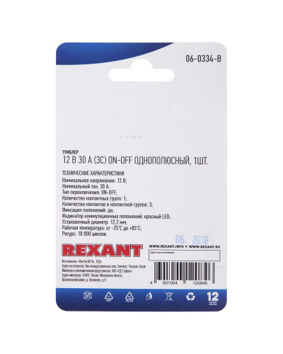 Тумблер 12V 30А (3c) ON-OFF однополюсный  с красной LED подсветкой  (ASW-07D-2)  REXANT (в упак. 1шт.)