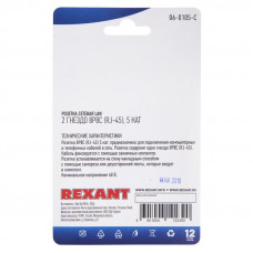 Розетка сетевая LAN, на стену, 2 гнездо 8Р8С (RJ-45), CAT 5е REXANT