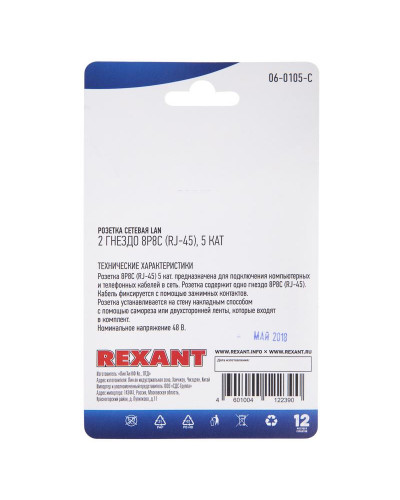Розетка сетевая LAN, на стену, 2 гнездо 8Р8С (RJ-45), CAT 5е REXANT
