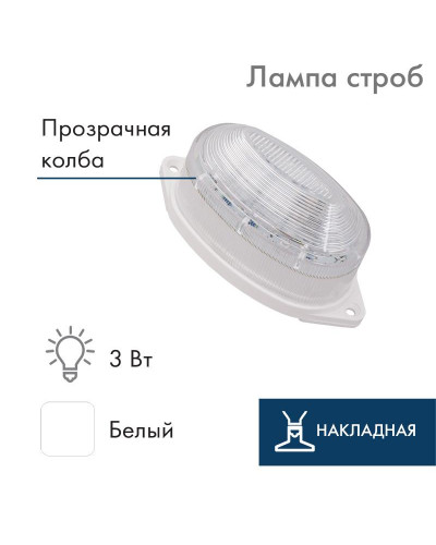 Лампа-строб светодиодная накладная 30 LED, 3,5Вт, БЕЛЫЙ, 230В NEON-NIGHT