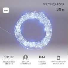 Гирлянда Роса с трансформатором 30 м, 300 LED, белое свечение NEON-NIGHT