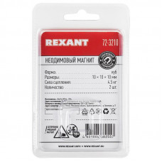 Неодимовый магнит куб 10х10х10мм, сцепление 4,5кг (2 шт/уп) REXANT