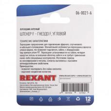 Переходник антенный, (гнездо F - штекер F), угловой, 1 шт. REXANT