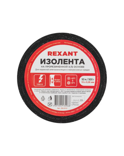 Изолента х/б 15х0,35 мм (ролик 50 м/500 г) (1-ПОЛ) REXANT