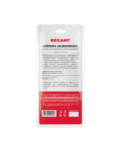 Клемма заземления типа «крокодил» 300 А 170 мм для сварки REXANT