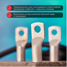Наконечник медный луженый ТМЛ 95–12–15 (95мм² - Ø12мм) ГОСТ 7386-80 (в упак. 25 шт.) REXANT