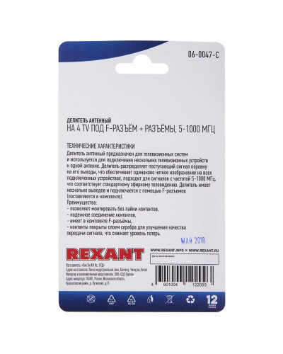 Делитель антенный, (4 TV) + (штекер F, 5 шт), 5-1000 МГц REXANT