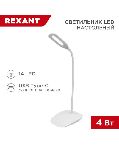 Светильник настольный Click 4Вт, LED, 4000К, диммируемый 3 ступени, заряжаемый, на основании, белый REXANT