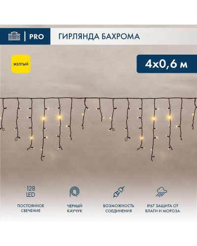 Гирлянда светодиодная Бахрома (Айсикл) 4,0х0,6м 128 LED ЖЕЛТЫЙ черный каучук 2,3мм IP67 постоянное свечение 230В нужен блок 315-000 NEON-NIGHT