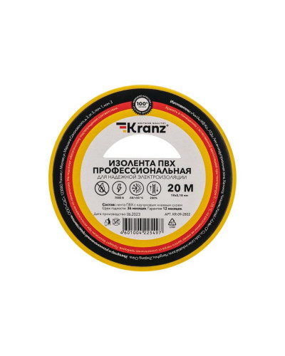 Изолента ПВХ профессиональная, 0,18х19мм, 20м, желтая KRANZ
