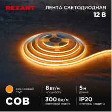 Лента светодиодная 12В, COB 8Вт/м, 320 LED/м, оранжевый, 8мм, 5м, IP20 REXANT