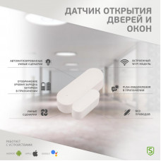 Wi-Fi датчик открытия дверей и окон SECURIC