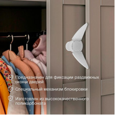 Ограничитель-бабочка для раздвижного окна (1 шт/уп) HALSA