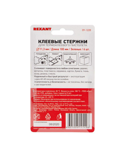 Стержни клеевые Ø11мм, 100мм, зеленые (6 шт/уп), блистер REXANT