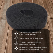 Лента-липучка многоразовая 5 м х 20мм, черная (1 шт/уп) REXANT