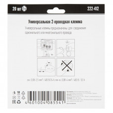 222-412 Универсальная клемма, 2-проводная, серая (0,08-2,5/4 мм²) (20 шт/уп) WAGO