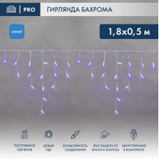 Гирлянда светодиодная Бахрома (Айсикл) 1,8х0,5м 48 LED СИНИЙ белый ПВХ IP65 постоянное свечение 230В блок в комплекте NEON-NIGHT