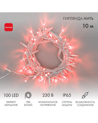 Гирлянда светодиодная Нить 10м 100 LED КРАСНЫЙ белый ПВХ IP65 эффект мерцания 230В соединяется нужен блок 303-500-1 NEON-NIGHT