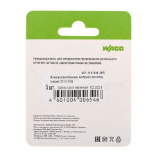 2273-205 Экcпресс-клемма, 5-проводная до 2,5 мм², (5 шт/уп)  WAGO