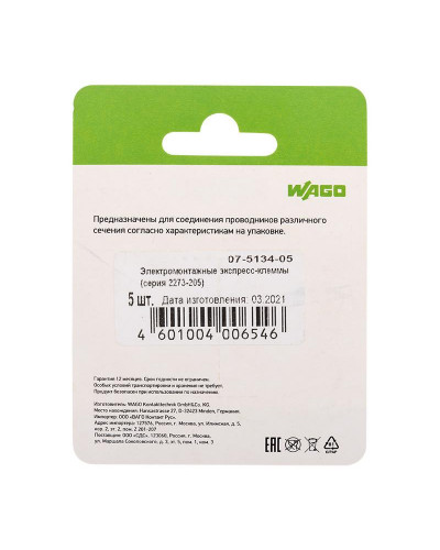 2273-205 Экcпресс-клемма, 5-проводная до 2,5 мм², (5 шт/уп)  WAGO