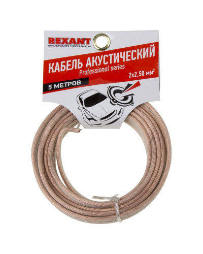 Кабель акустический 2х2,50мм², прозрачный SILICON, мини-бухта 5м REXANT