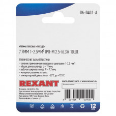 Клемма плоская гнездо 7.5 мм 1-2.5 мм² (РП-м 2.5-(6.3)) в упак. 10 шт. REXANT