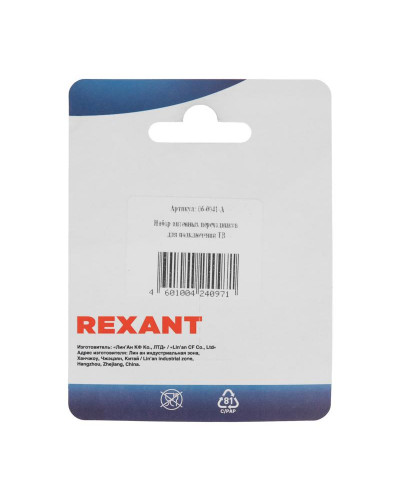 Набор антенных переходников для подключения ТВ REXANT