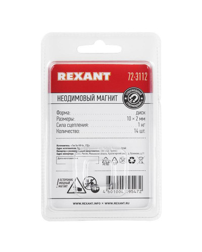 Неодимовый магнит диск 10х2мм, сцепление 1кг (14 шт/уп) REXANT