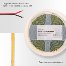 Лента светодиодная 24В, COB 8Вт/м, 320 LED/м, 4000K, 8мм, 5м, IP20 REXANT