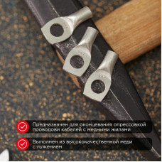 Наконечник медный луженый ТМЛ 16-8-6 (16мм² - Ø8мм) ГОСТ 7386-80 (в упак. 100 шт.) REXANT